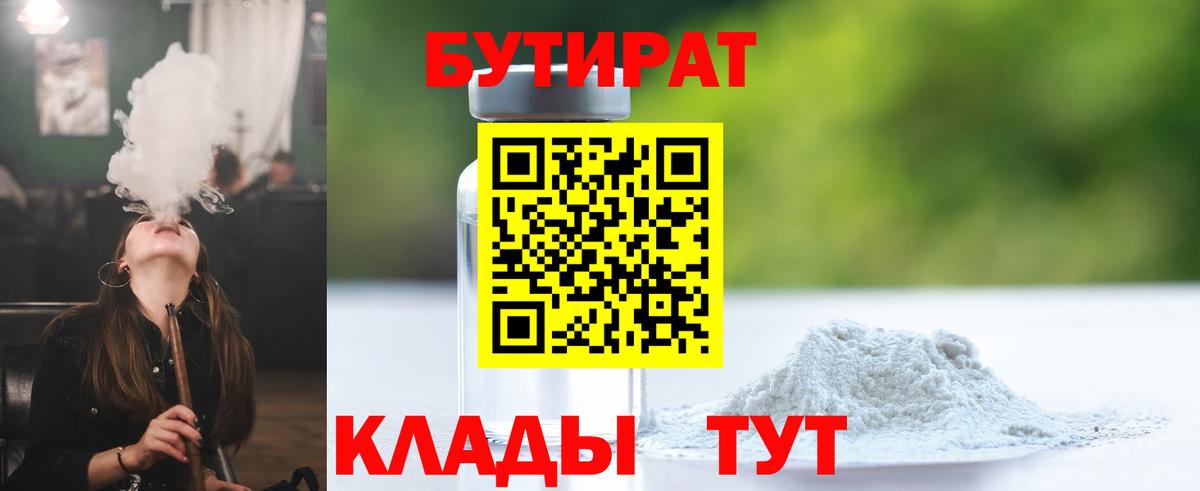 Саки  Бутират бутик  Вход с VPN 