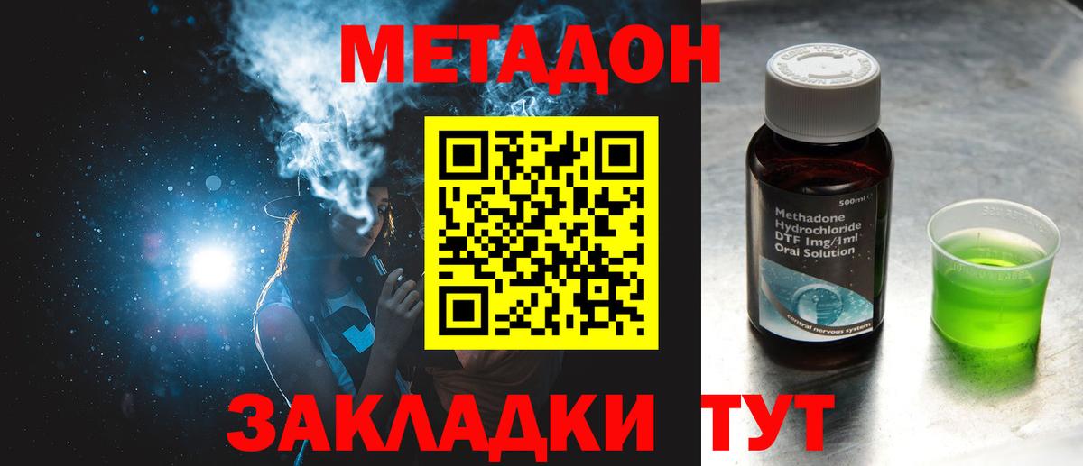МЕТАДОН белоснежный  маркетплейс наркотические препараты  МЕТАДОН VHQ  гидра онион  Саки  Вход с VPN 